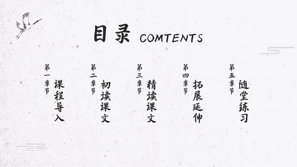 简约水墨部编版六年级语文下册课件马诗PPT模板宣传PPT动
