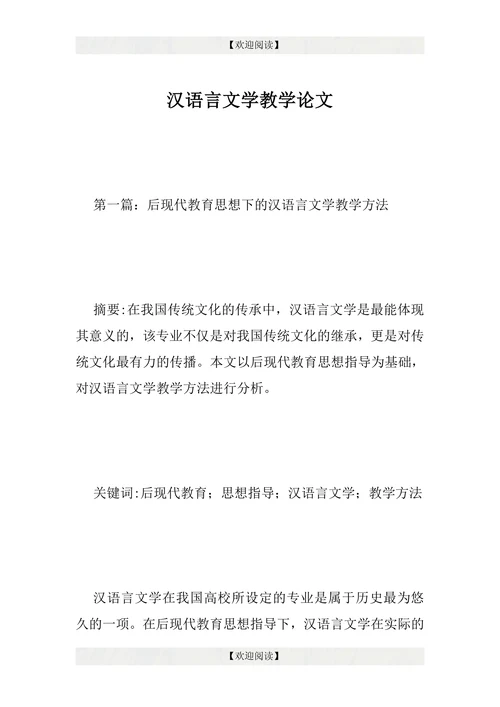 汉语言文学教学论文