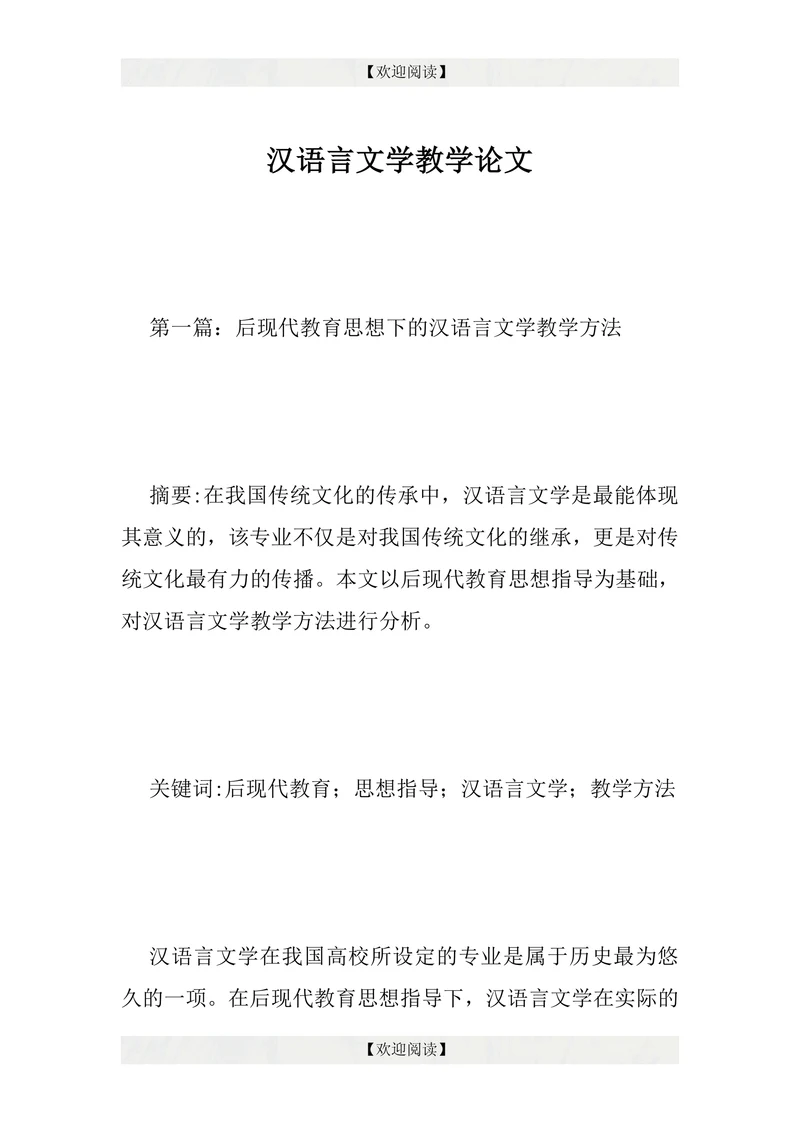 汉语言文学教学论文