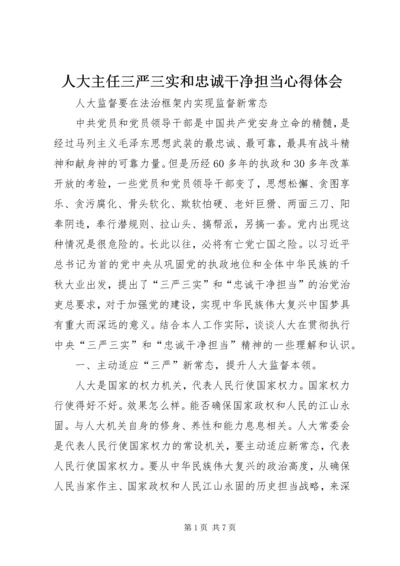 人大主任三严三实和忠诚干净担当心得体会.docx