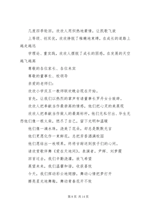 五一庆祝活动主持词.docx