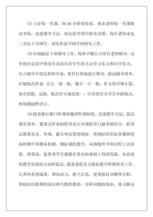 2022年教务个人年度工作计划