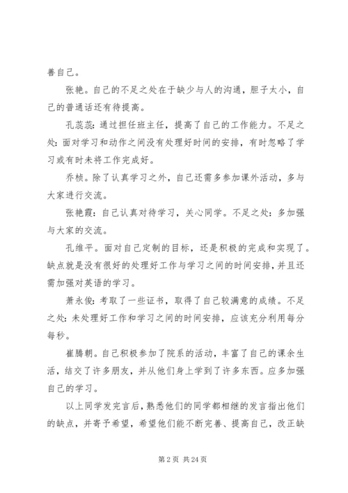 学校党支部民主生活会会议记录.docx