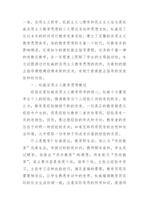 理解分析杜威教育哲学中的兴趣概念论文.docx