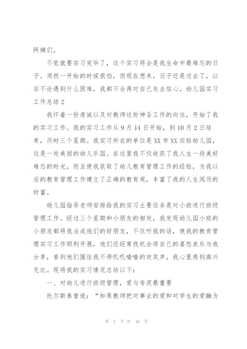 幼儿园实习工作总结(通用15篇).docx