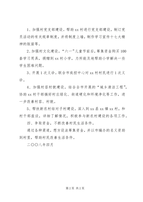 市扶贫工作队工作计划 (2).docx