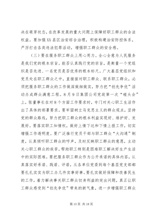 创先争优争做先锋汇报会领导讲话.docx