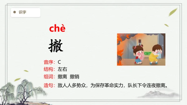 【2024秋季学期教材】26.手术台就是阵地   生字识记课件