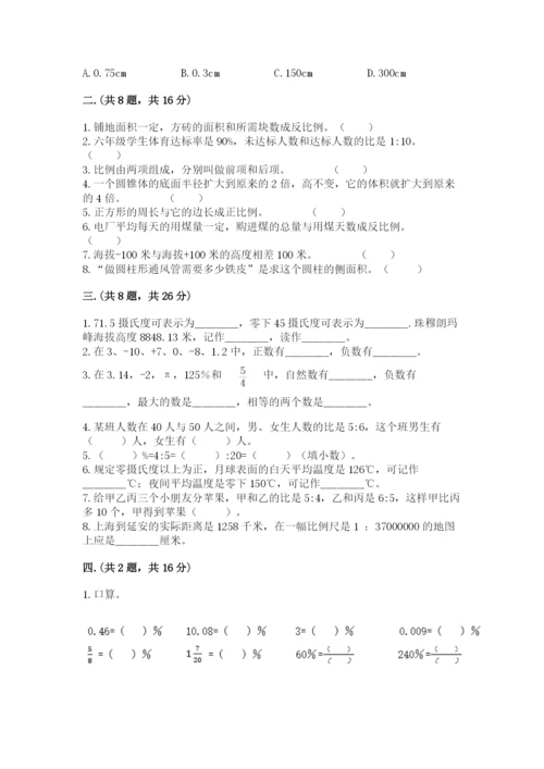 青岛版数学小升初模拟试卷及完整答案【夺冠】.docx