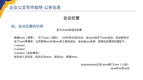 蓝色黄色商务简约高品质企业公文写作培训课件PPT