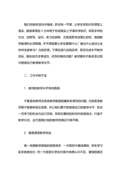 初中地理教研活动总结.docx