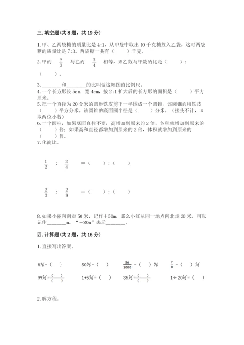 宿豫县六年级下册数学期末测试卷（综合卷）.docx