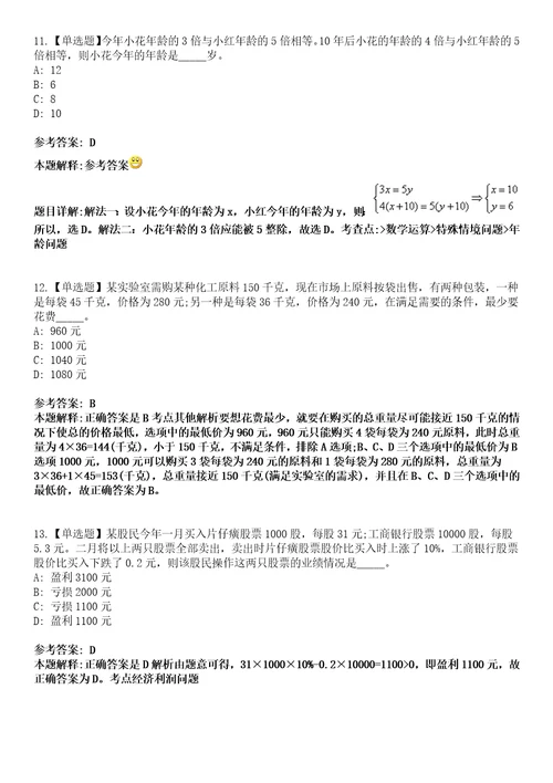 2022年08月吉林省松原市事业单位公开招聘196名工作人员含专项公开招聘高校毕业生13模拟卷3套含答案带详解III