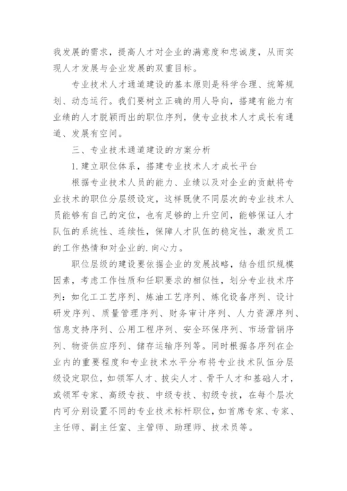 专业技术论文精编.docx