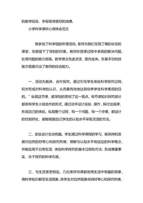 小学科学课探究式学习心得体会.docx