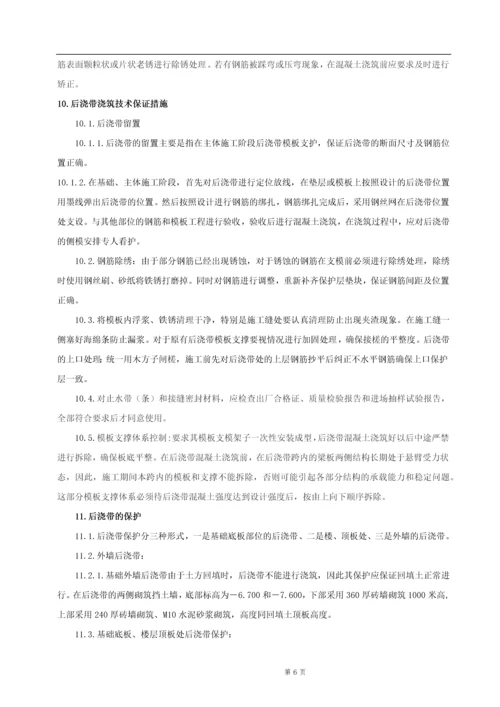 后浇带施工方案.docx