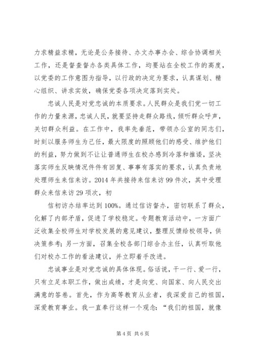 学习“三严三实”和“忠诚干净担当”心得体会5篇 (4).docx