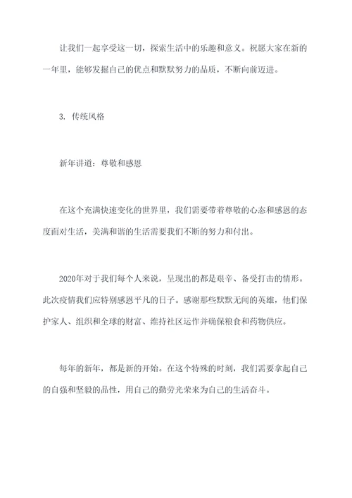 新年讲道参考提纲