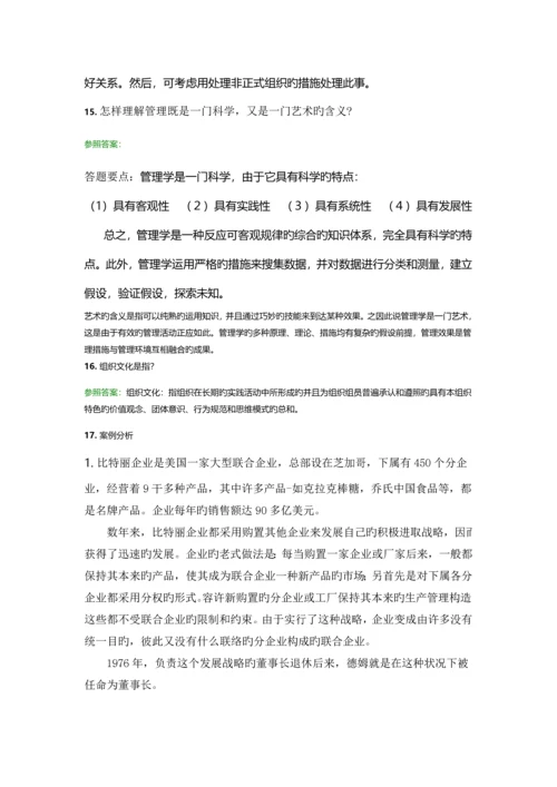 西南交大工程管理管理学原理C.docx