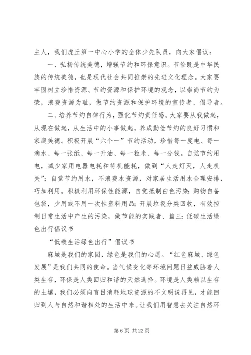 绿色消费倡议书 (2).docx