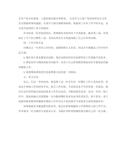 精编之德育处副主任的竞聘演讲稿范文.docx