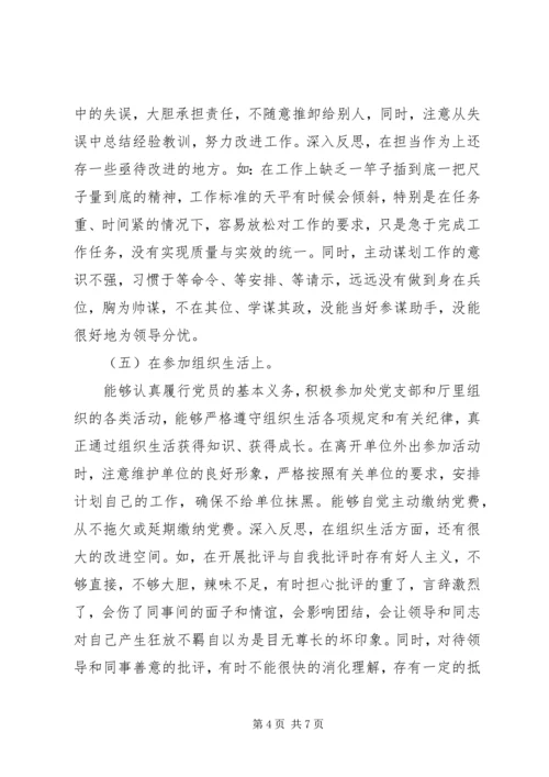 对照检查材料--党员两学一做剖析.docx
