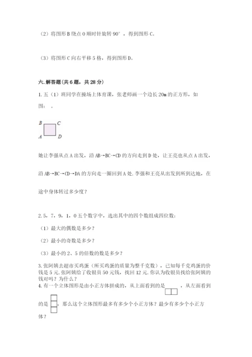 人教版数学五年级下册期末测试卷及参考答案（培优b卷）.docx
