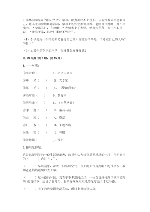 人教部编版六年级下册道德与法治期末测试卷精品（能力提升）.docx