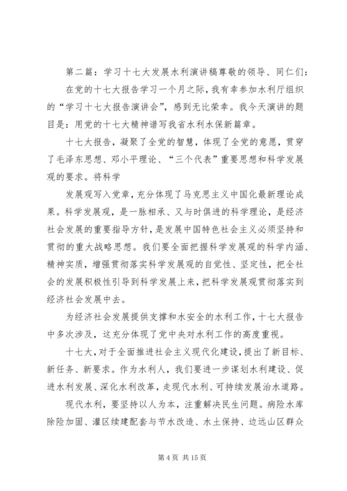 学习十七大助推统筹城乡发展演讲稿_1.docx