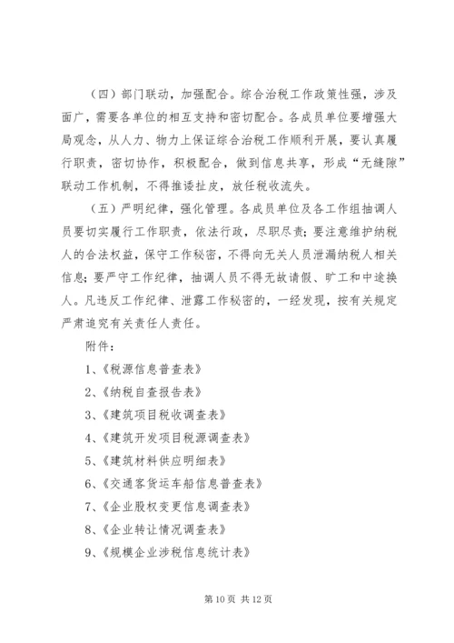 综合治税软件系统平台方案精简版最新 (2).docx