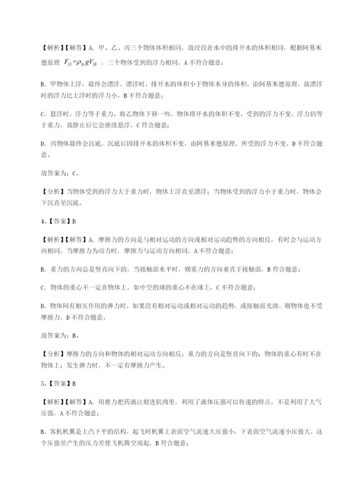 强化训练重庆市大学城第一中学物理八年级下册期末考试同步训练试卷（含答案详解）.docx