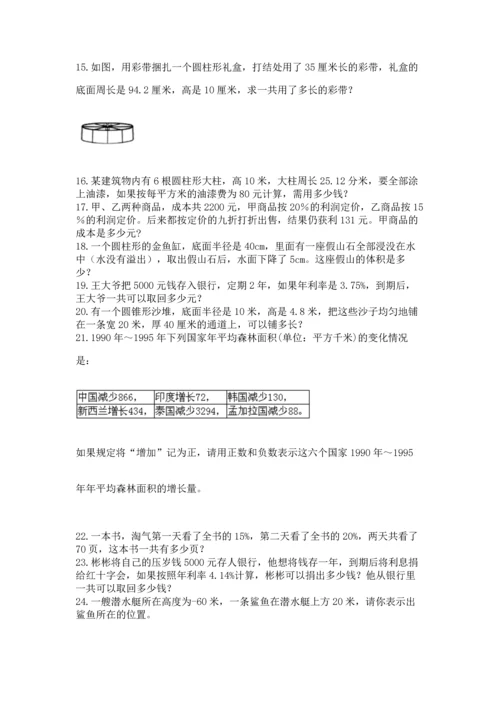 六年级小升初数学解决问题50道附答案（典型题）.docx