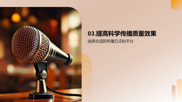科学传播之媒体力量
