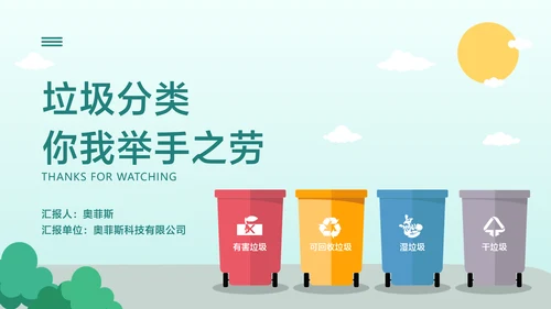 青色卡通风垃圾分类指南