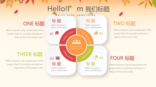 你好秋天秋季工作总结动态PPT