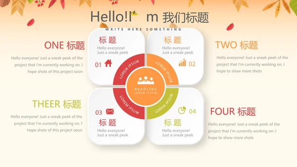 你好秋天秋季工作总结动态PPT