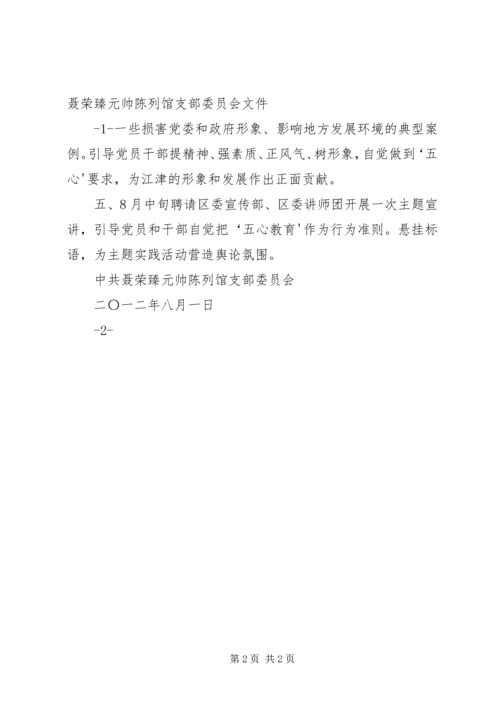 关于“五心教育”主题实践活动工作要点实施细则 (3).docx