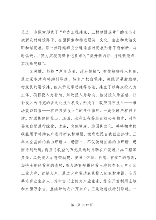 县探索建设社会主义新农村的工作汇报.docx