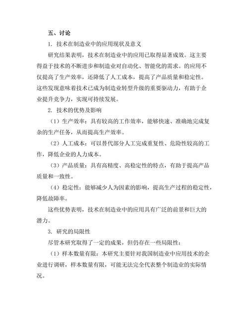 机器人在制造业中的效率提升研究