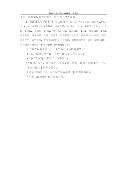 工程管理专业本科毕业设计(论文)模板.docx