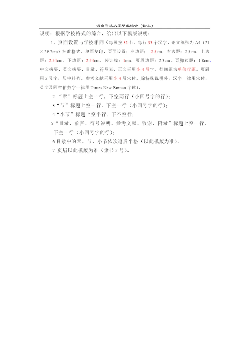 工程管理专业本科毕业设计(论文)模板.docx