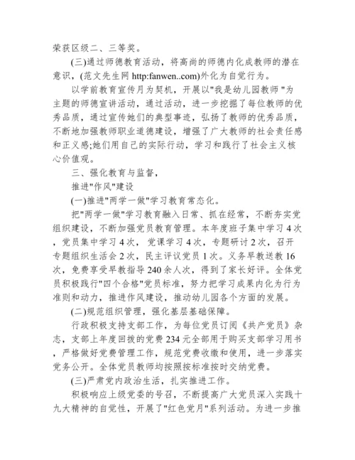关于幼儿园履行全面从严治党主体责任情况报告【九篇】.docx