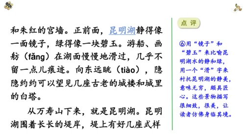 第五单元 习作：习作例文与习作《游___》 第一课时（课件）-2022-2023学年四年级语文下册（
