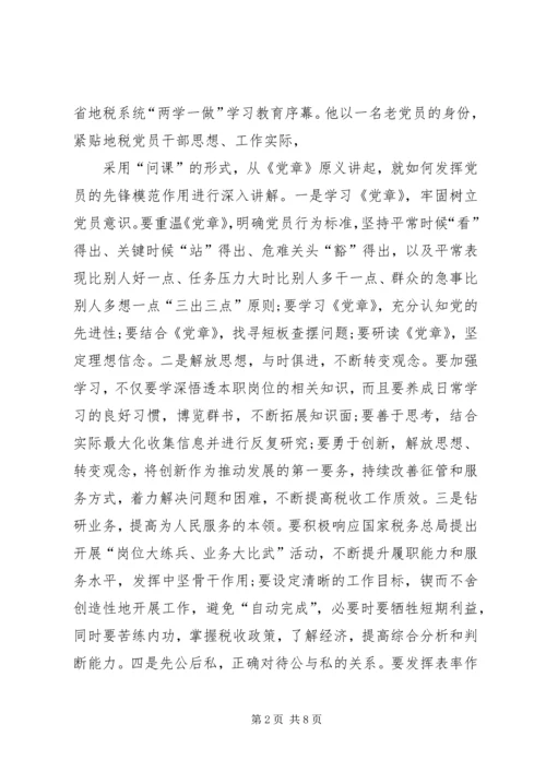 篇一：20XX年两学一做专题党课主持词.docx