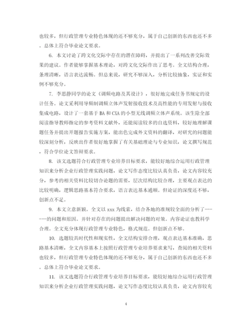 2023年本科毕业论文设计老师评语.docx