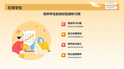 红色插画风教师师德师风教育宣传PPT模板