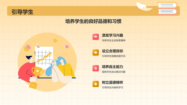 红色插画风教师师德师风教育宣传PPT模板