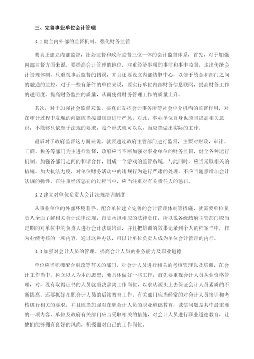 试论市场经济体制下的事业单位会计管理.docx