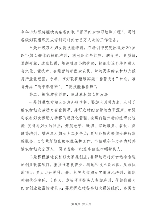 妇女是社会主义新农村建设的重要力量 (4).docx