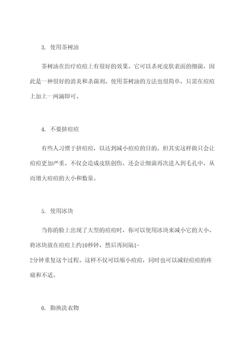 痘痘怎么消小妙招